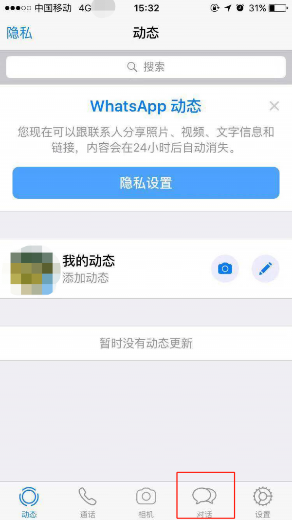 whatsapp官网版下载