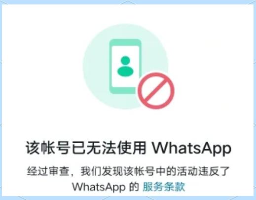 WhatsApp被封了如何解封，最新方法分享