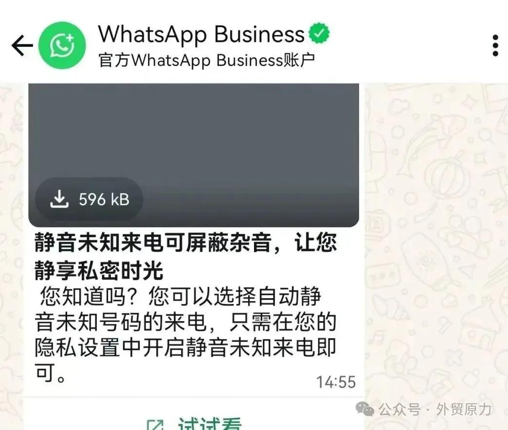 WhatsApp又有新骗局了，外贸人谨防中招！