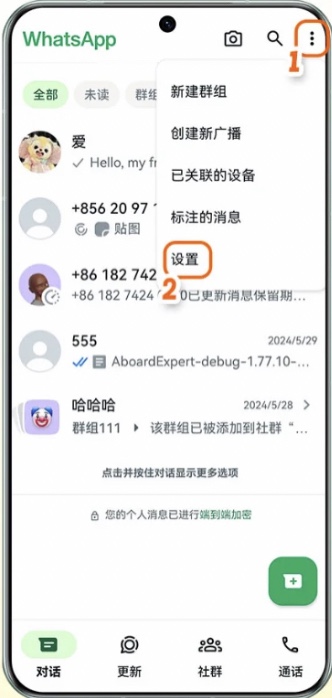 WhatsApp社交通讯