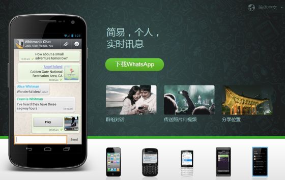 WhatsApp的另类生意经：绝不通过广告赚钱