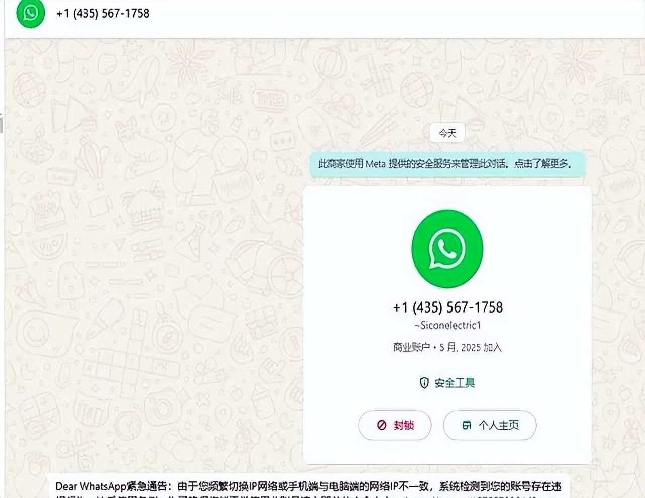 WhatsApp又有新骗局了，外贸人谨防中招！