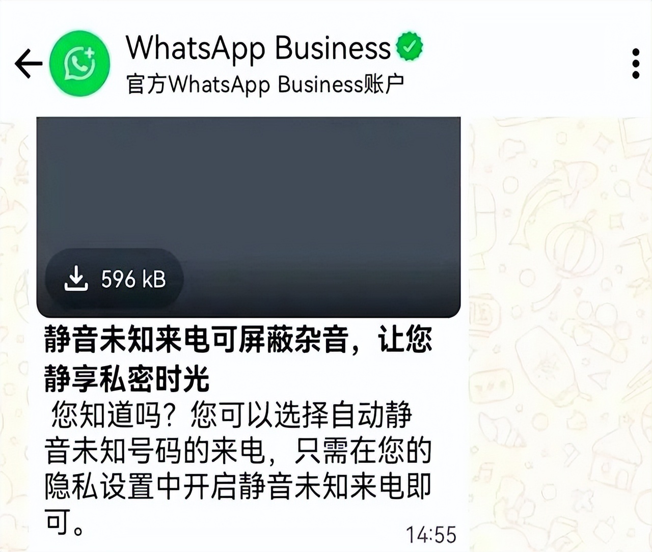 WhatsApp又有新骗局了，外贸人谨防中招！