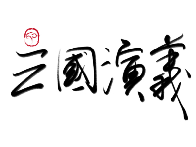 深度网络设备频道