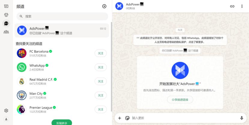 WhatsApp 频道创建全流程！从0到1教你私域运营新思路