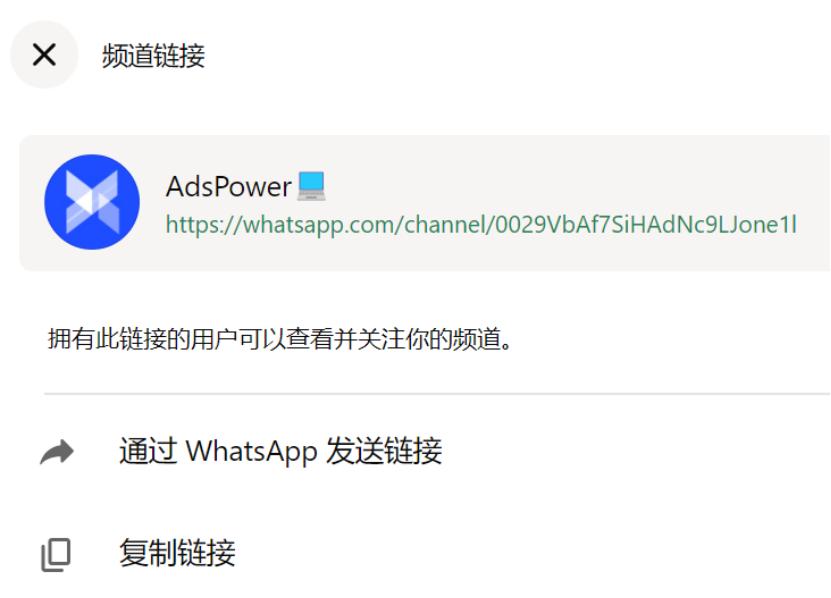 WhatsApp 频道创建全流程！从0到1教你私域运营新思路
