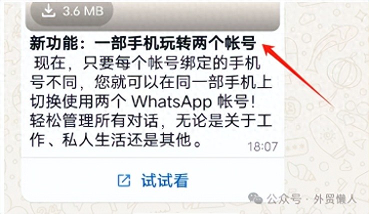 哇塞，whatsapp更新了8个重要的新功能，外贸人抓紧看看