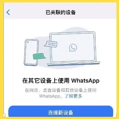  WhatsApp 多设备登录同步 _WhatsApp_WhatsApp 2023 新功能 