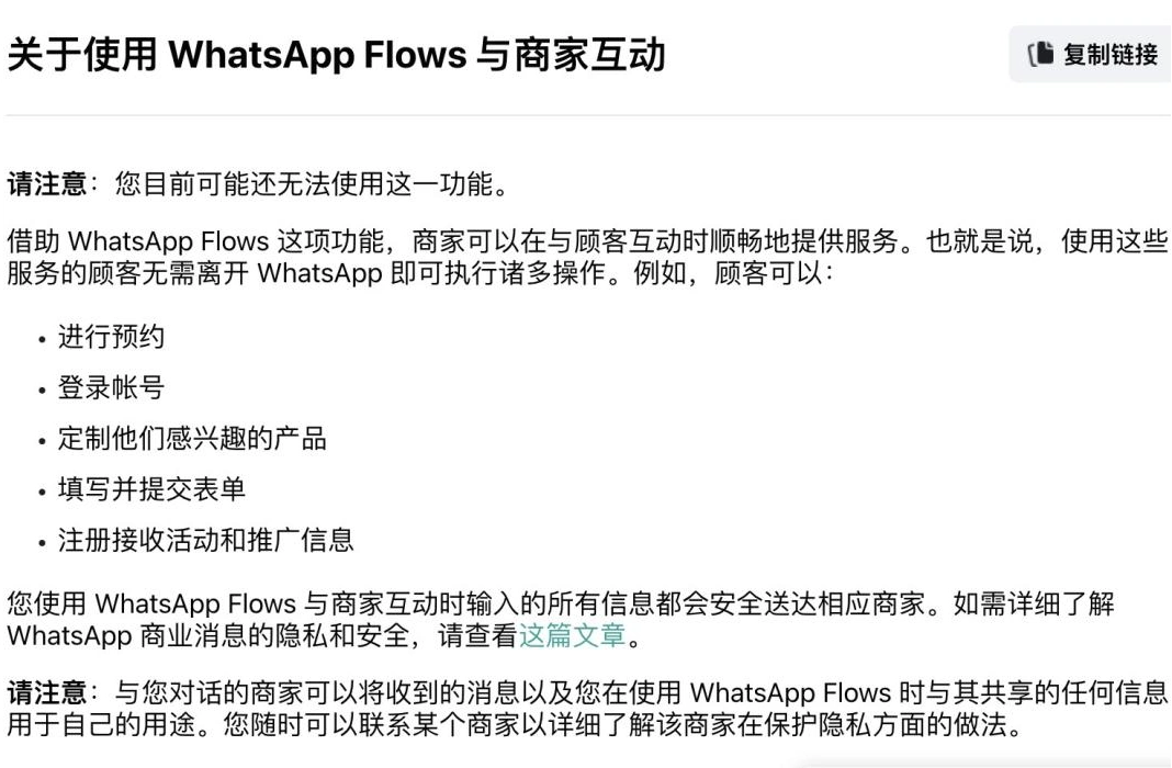  WhatsApp 企业认证功能 _WhatsApp_WhatsApp Flows 小程序 