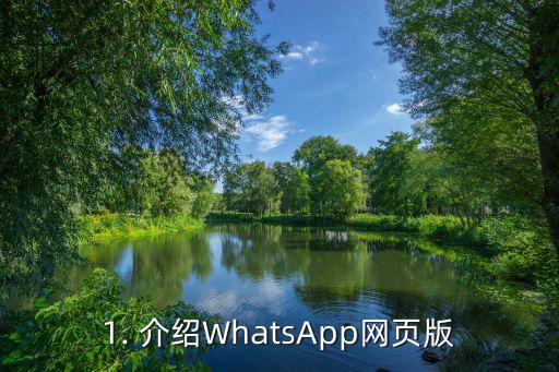 whatsapp网页版,WhatsApp现在可以在电脑上使用  - WhatsApp推出网页版，让你在电脑上聊天
