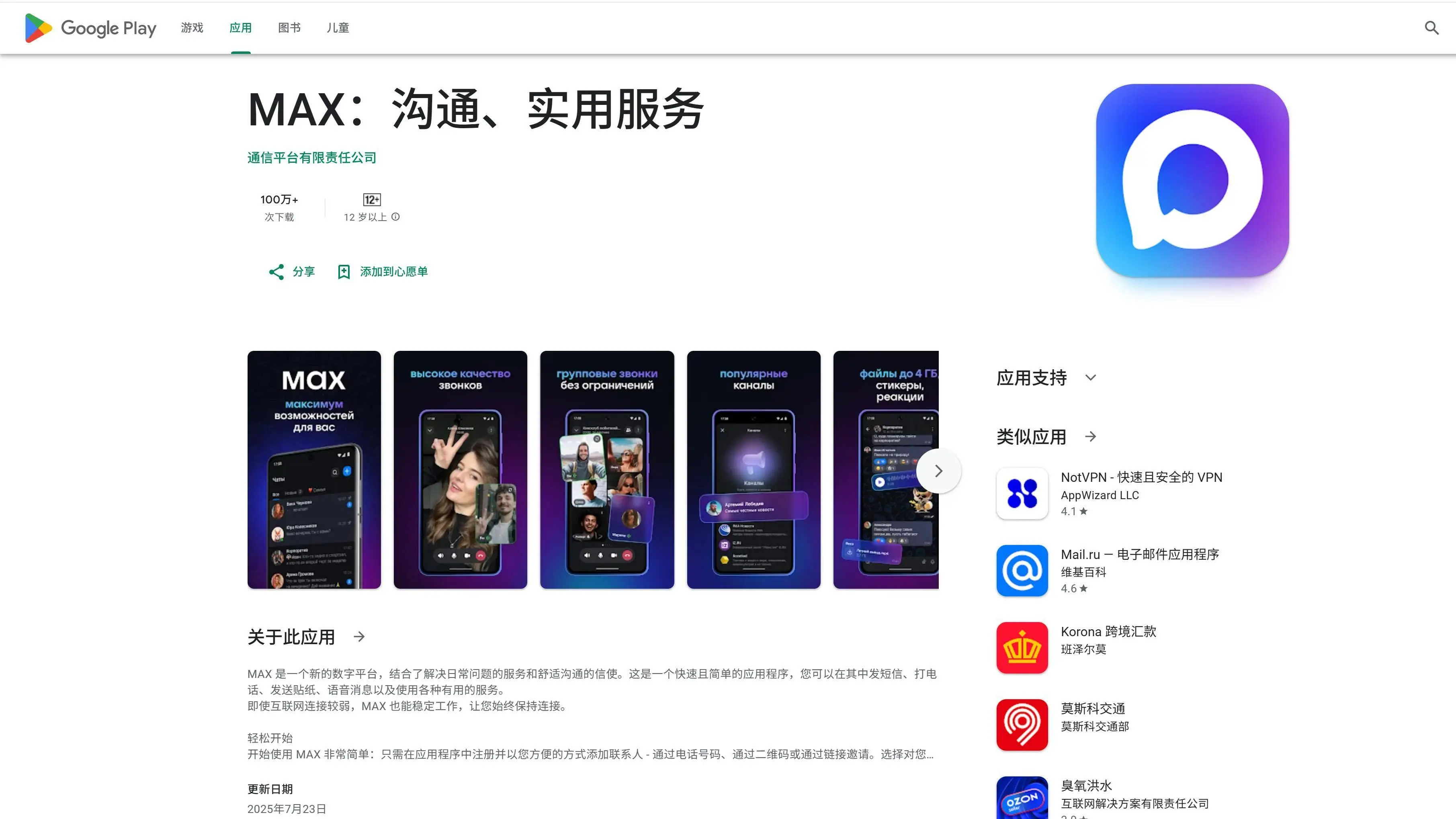 俄罗斯通讯服务限制_俄罗斯Max Messenger禁用WhatsApp_WhatsApp