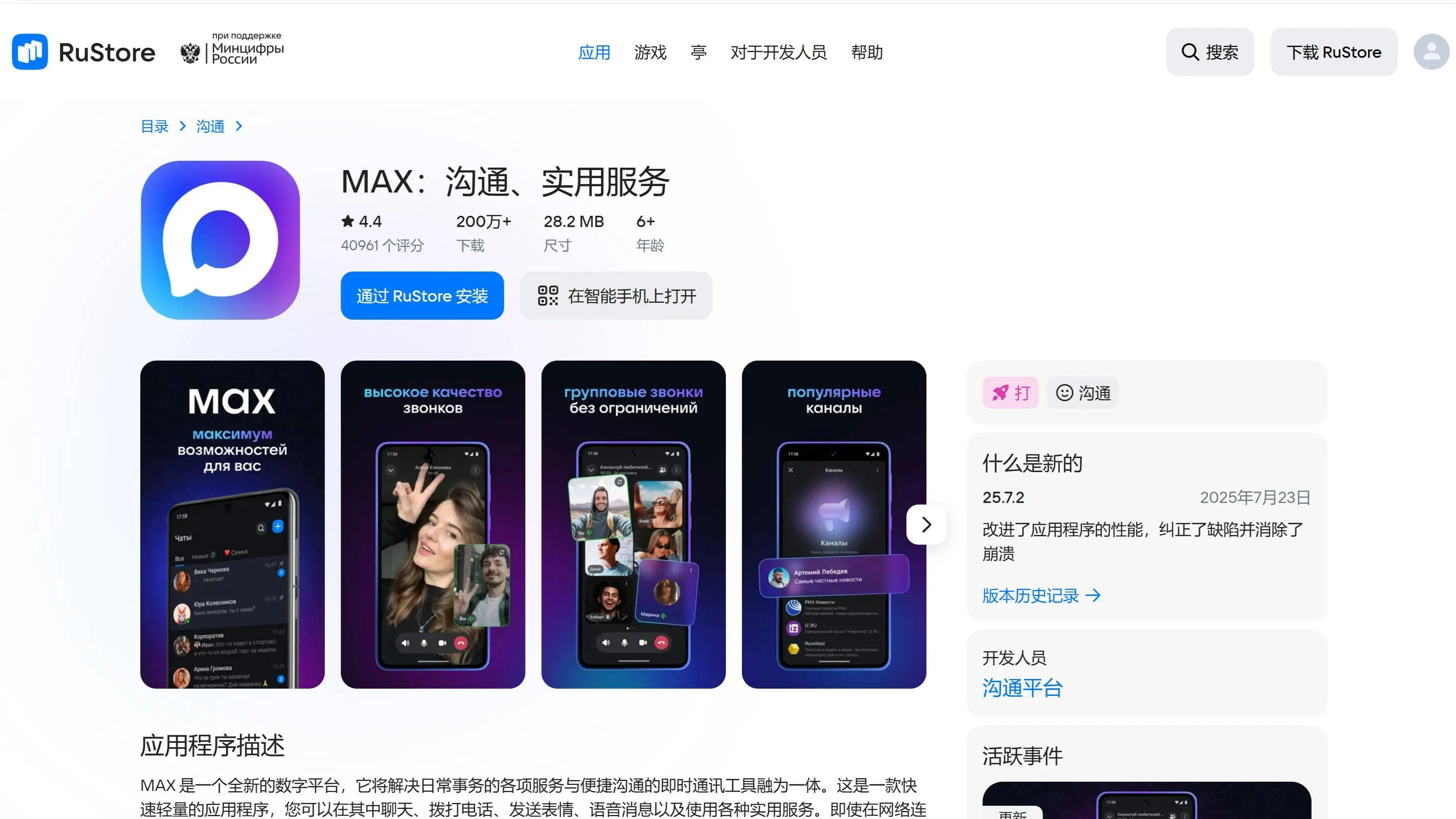 俄罗斯通讯服务限制_WhatsApp_俄罗斯Max Messenger禁用WhatsApp