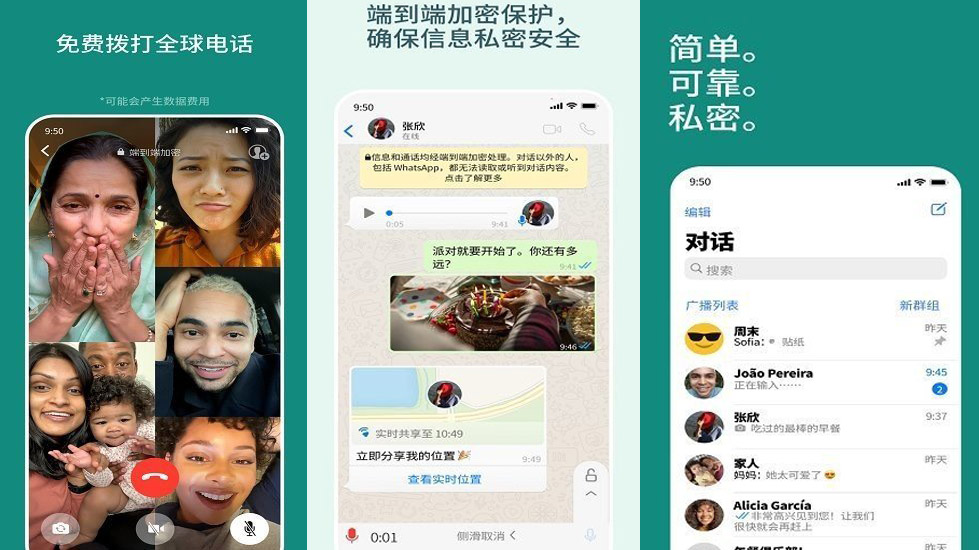 WhatsApp下载安装流程