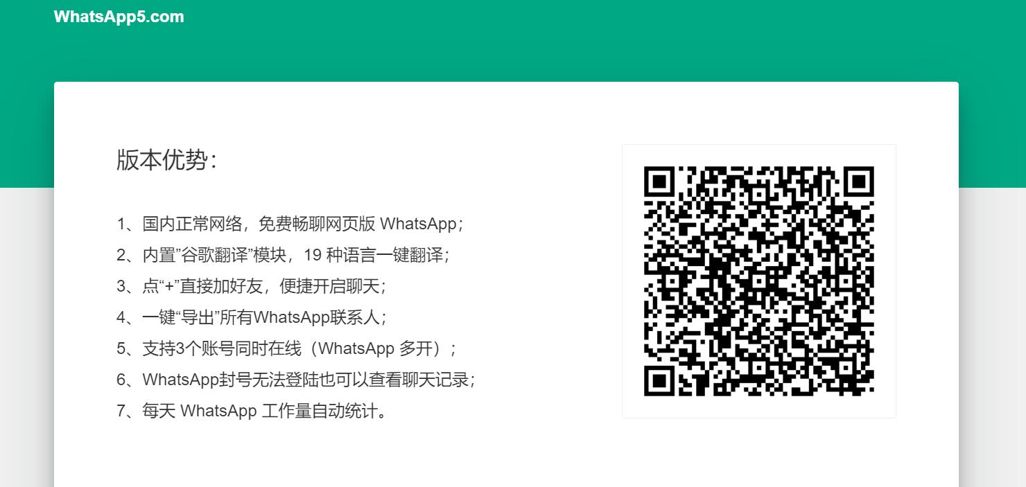 如何在电脑不能翻墙的情况下使用WhatsApp-建议收藏