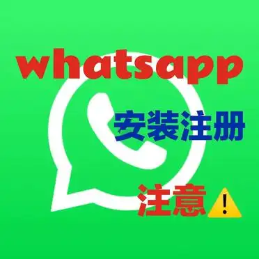 WhatsApp验证码收不到解决方法_WhatsApp_WhatsApp外贸注册问题解决