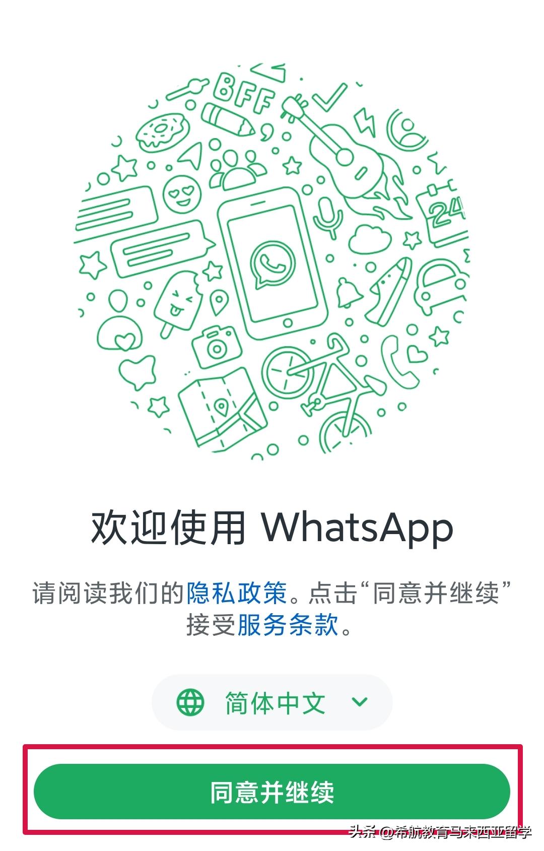 【马来西亚留学干货】大马留学之WhatsApp使用指南