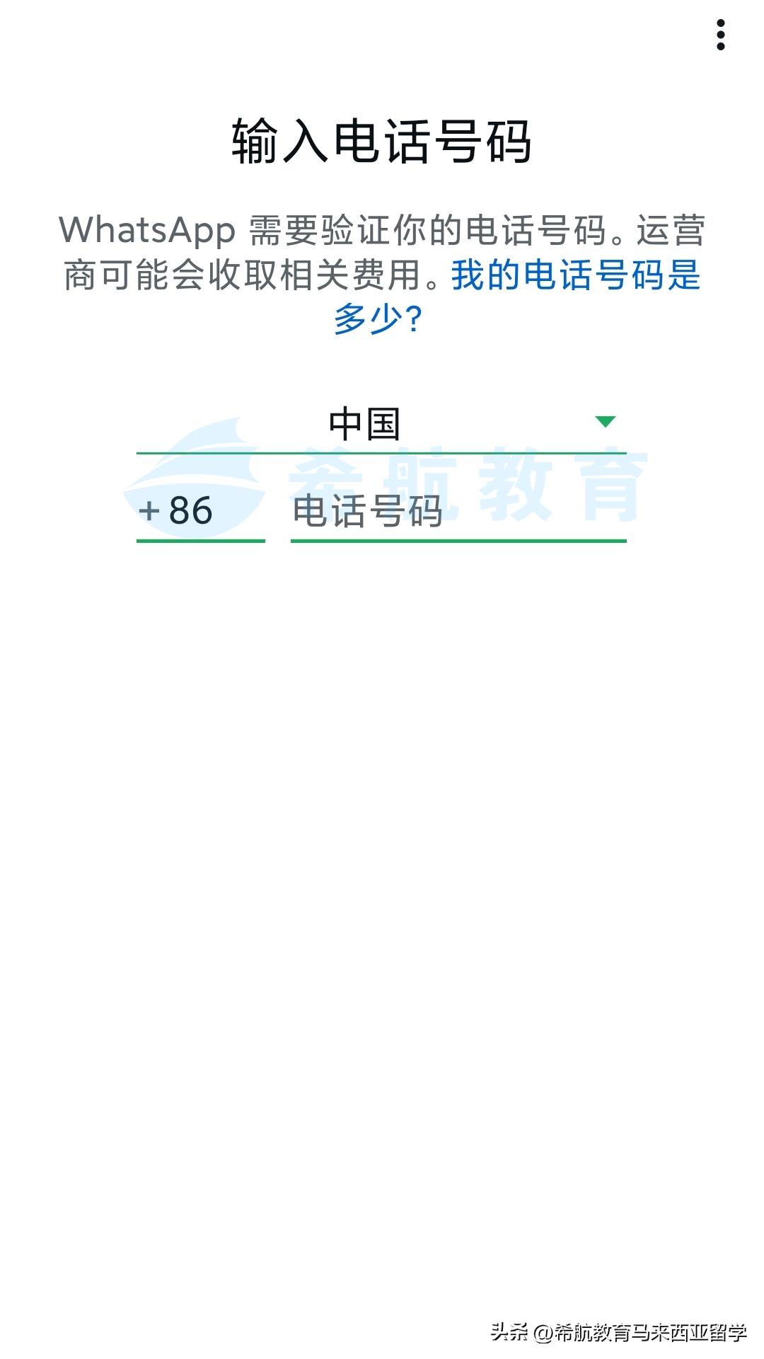 【马来西亚留学干货】大马留学之WhatsApp使用指南