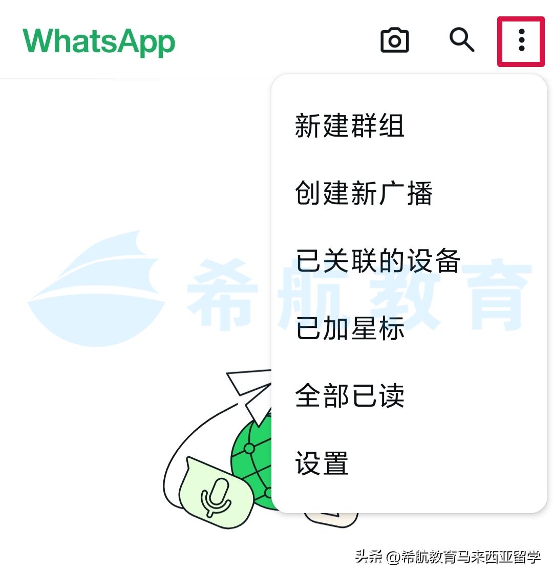 【马来西亚留学干货】大马留学之WhatsApp使用指南