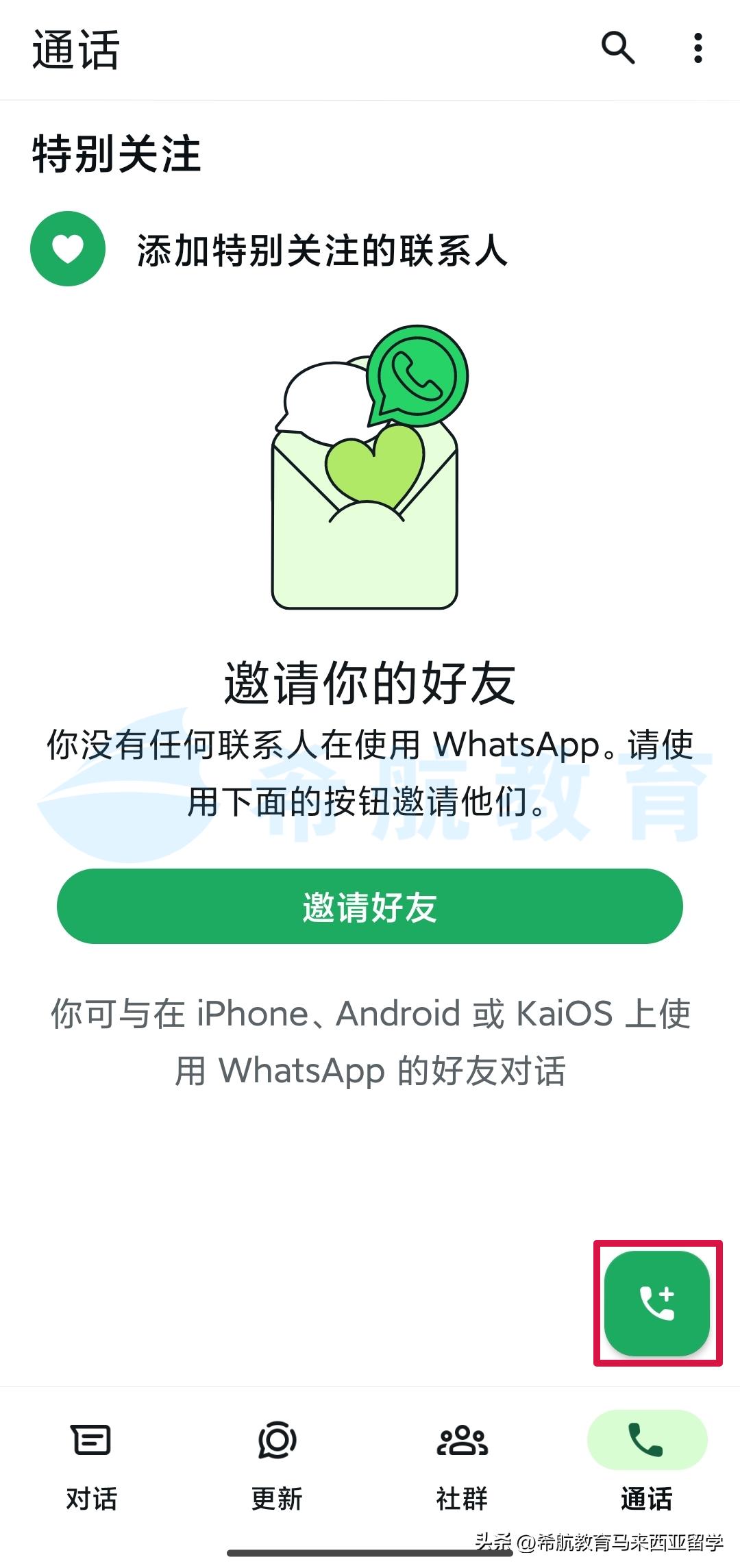 【马来西亚留学干货】大马留学之WhatsApp使用指南