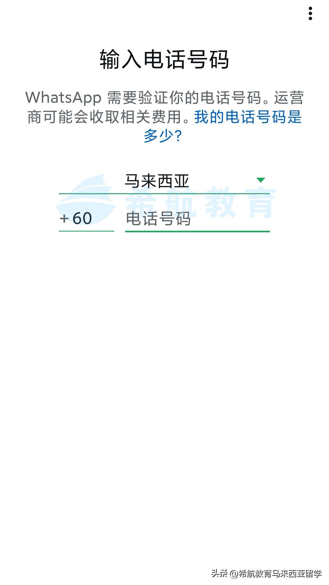【马来西亚留学干货】大马留学之WhatsApp使用指南