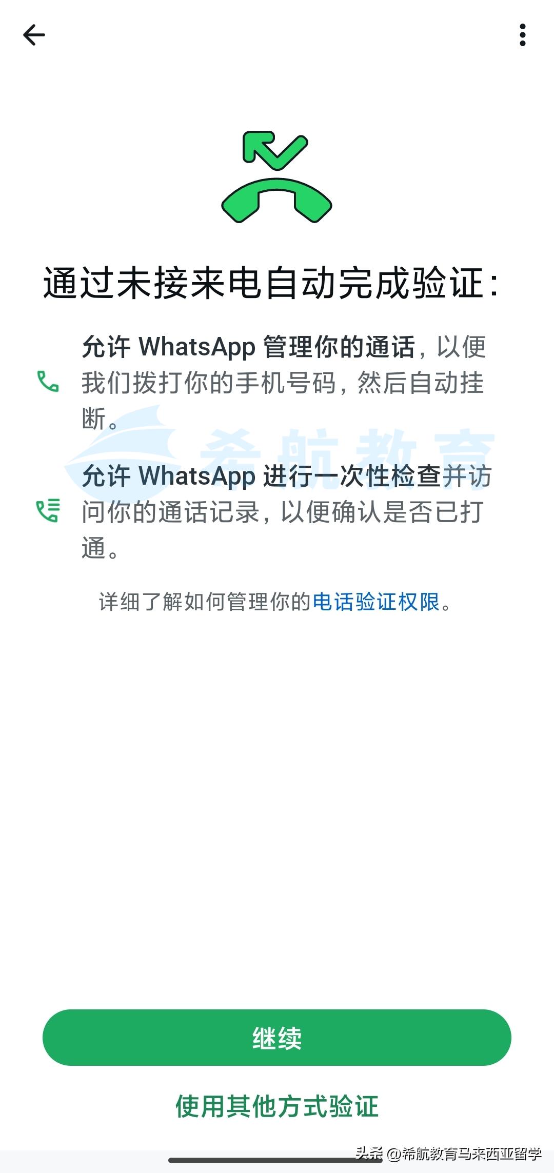 【马来西亚留学干货】大马留学之WhatsApp使用指南