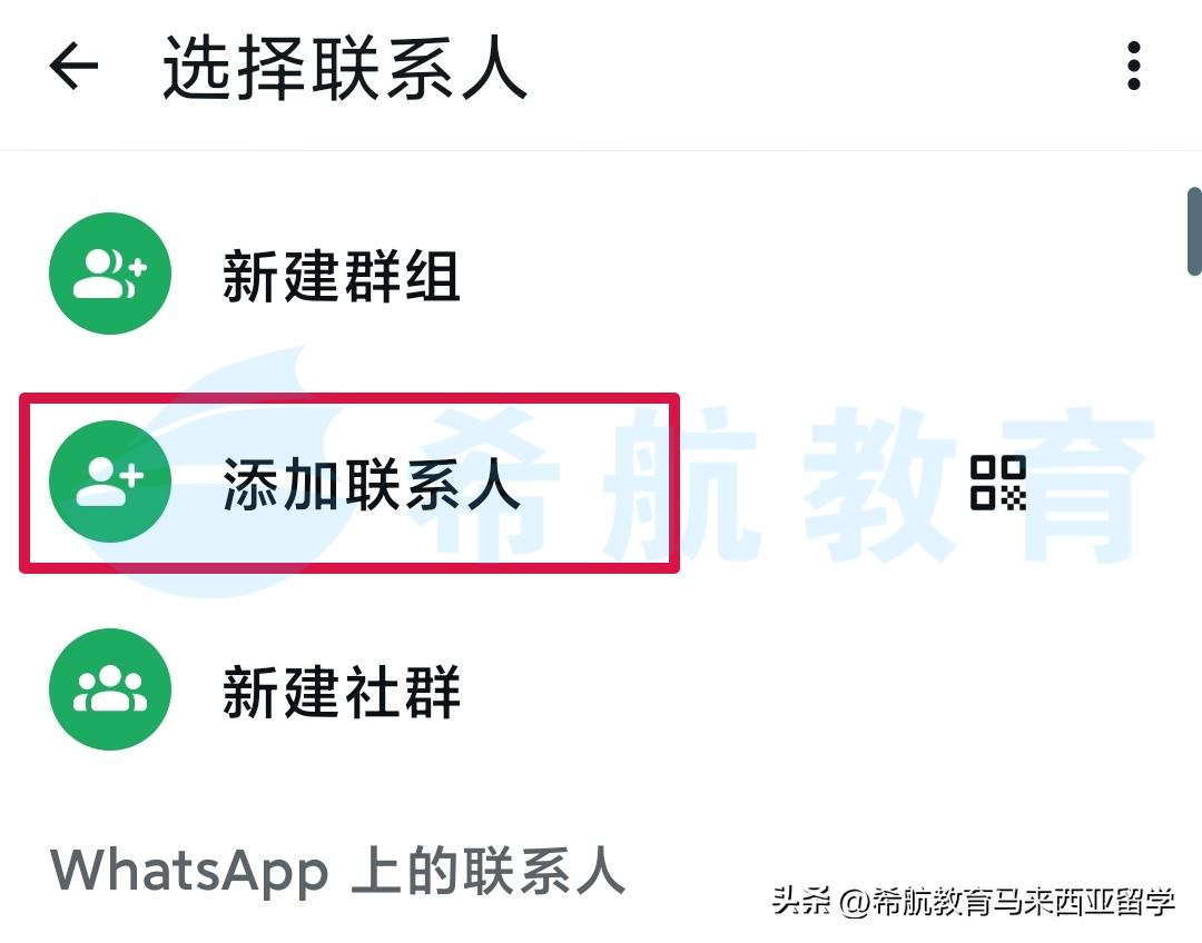 【马来西亚留学干货】大马留学之WhatsApp使用指南