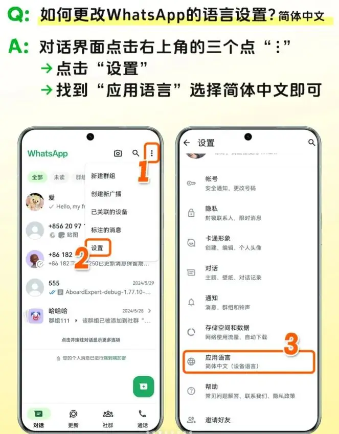 WhatsApp账号注册步骤_WhatsApp养号技巧_WhatsApp