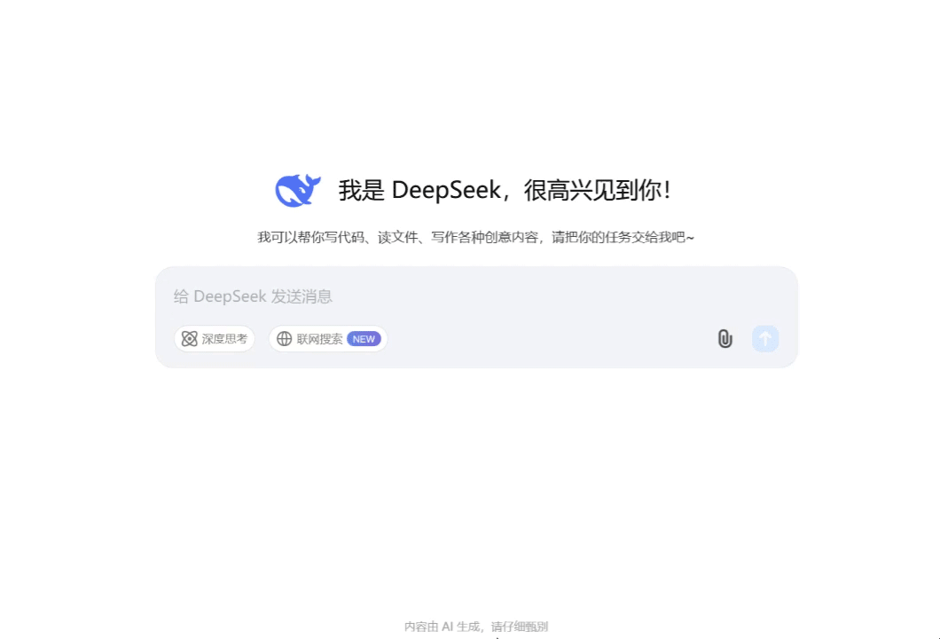 DeepSeek V2 系列收官，联网搜索上线官网