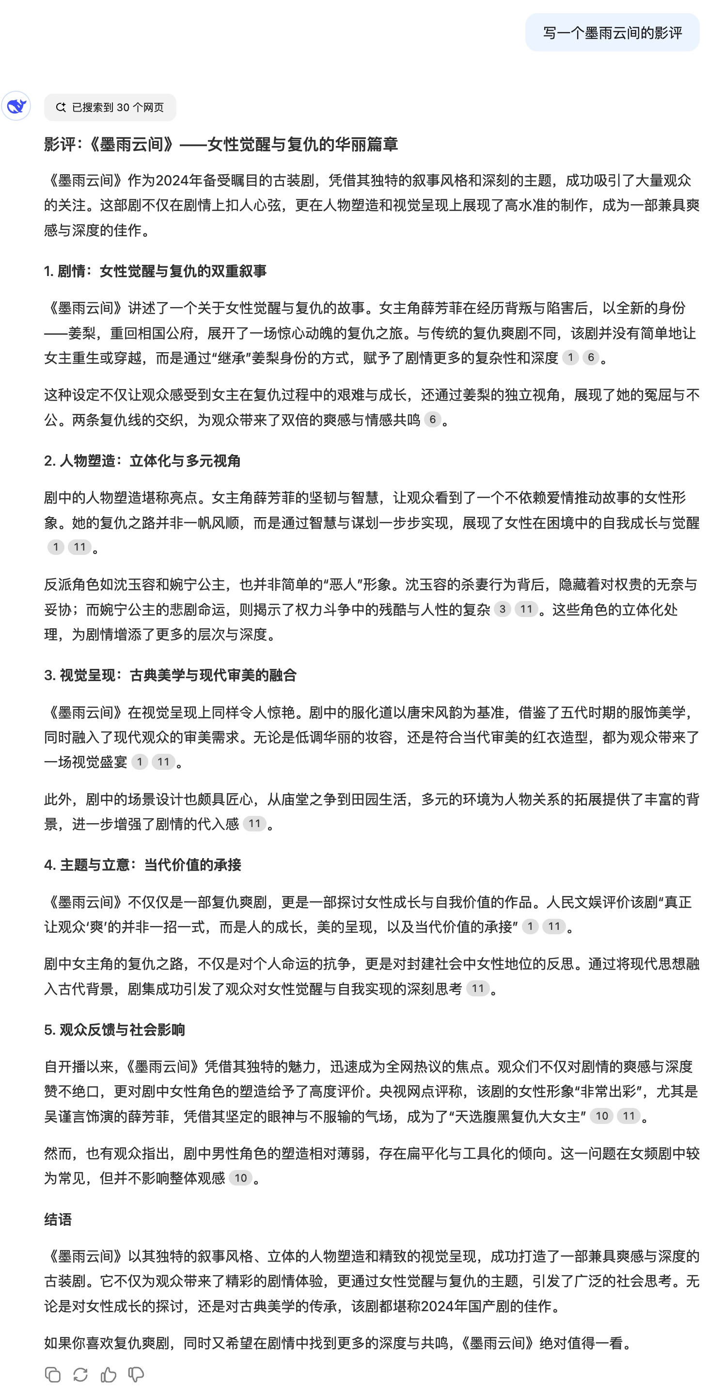 DeepSeek V2 系列收官，联网搜索上线官网