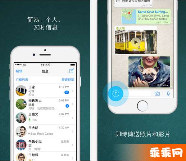 Whatsapp iPhone版