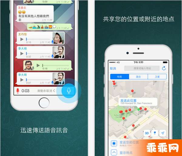 Whatsapp iPhone版