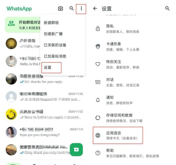 WhatsApp使用攻略