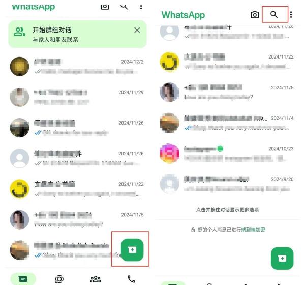 WhatsApp使用攻略