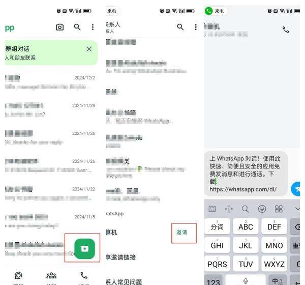 WhatsApp使用攻略