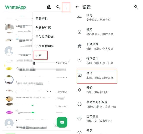WhatsApp使用攻略