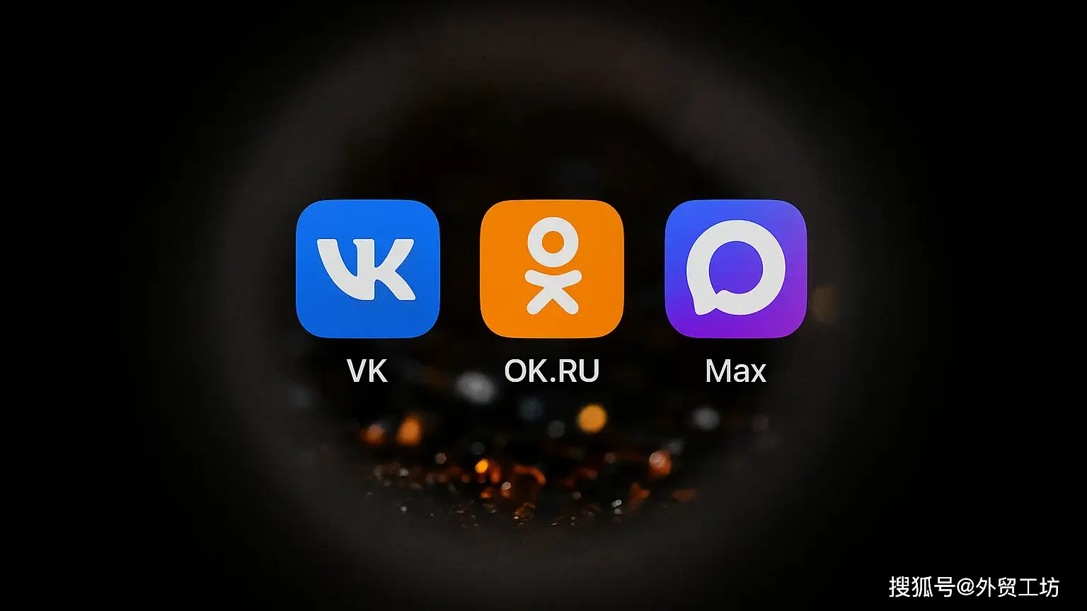 Max Messenger功能介绍_俄罗斯Facebook禁用_WhatsApp