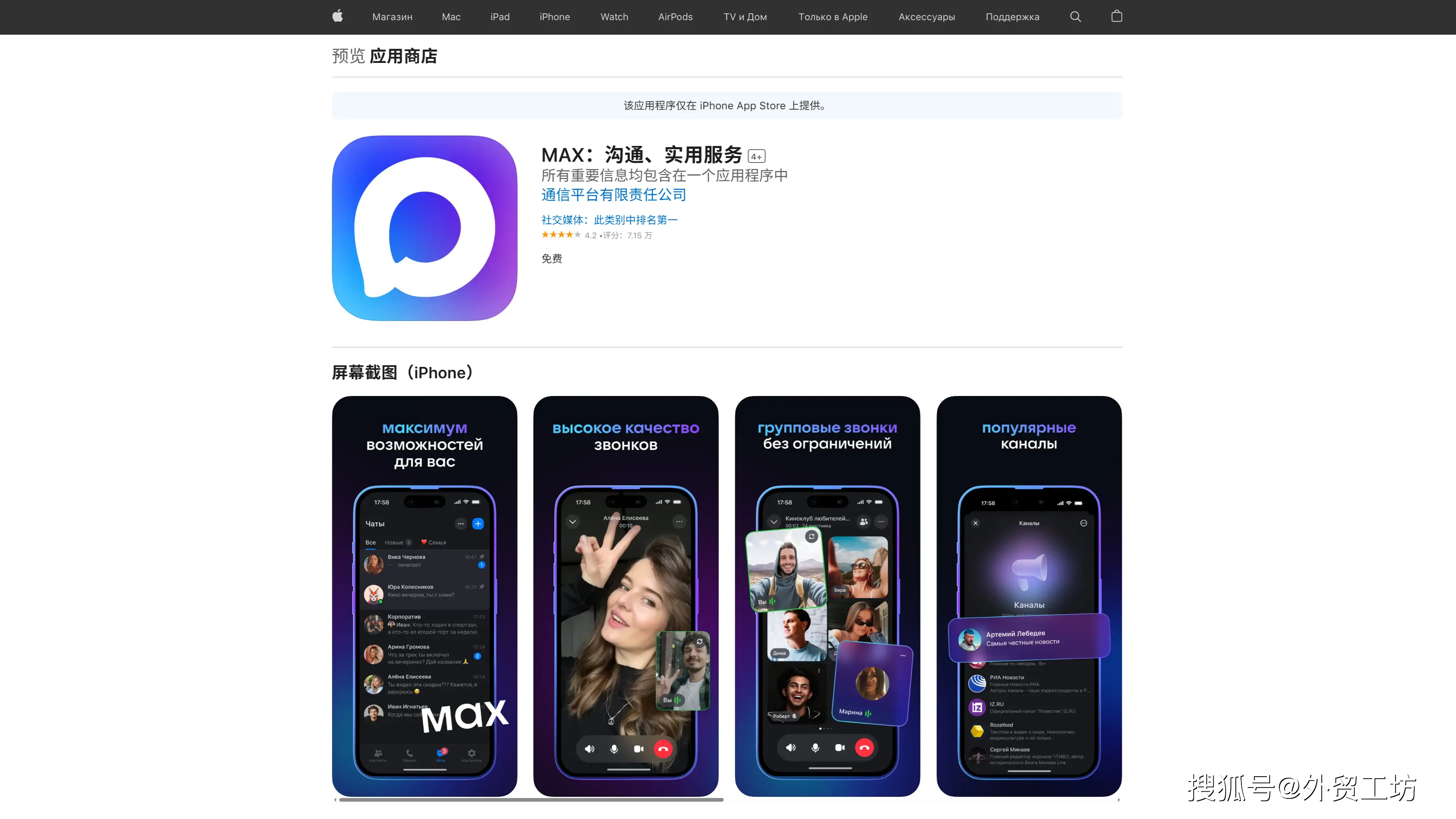 俄罗斯Facebook禁用_Max Messenger功能介绍_WhatsApp