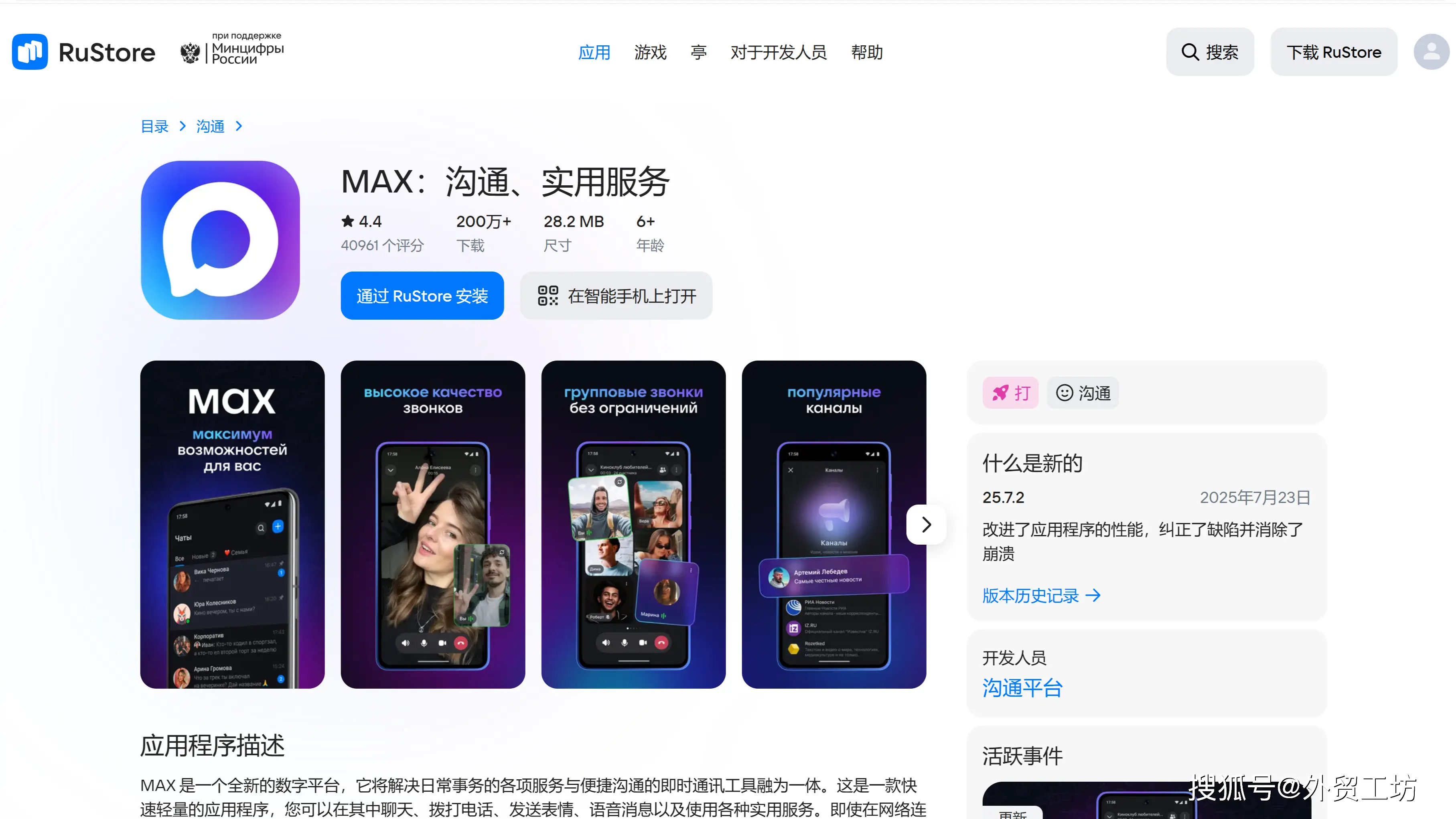 WhatsApp_俄罗斯Facebook禁用_Max Messenger功能介绍
