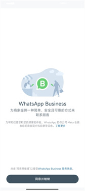 WhatsApp Business怎么注册账号
