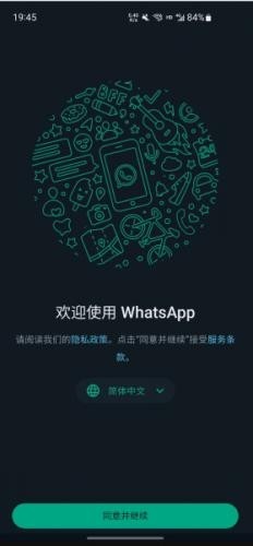 whatsapp安卓版官网版