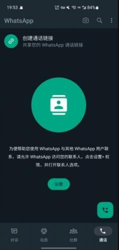 whatsapp安卓版官网版