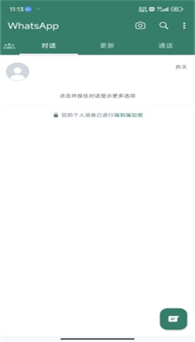 whatsapp最新版