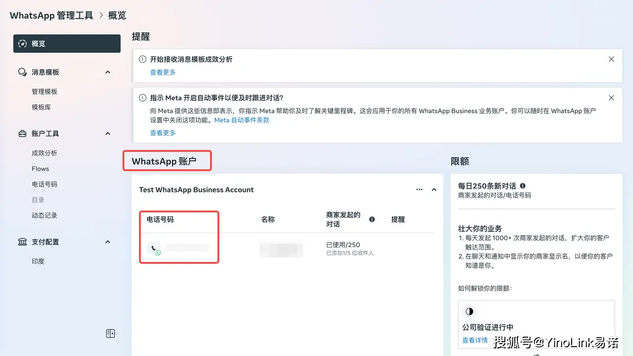 WhatsApp Business Platform注册流程_WhatsApp_WABA账号费用标准