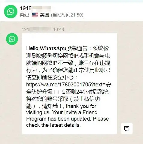 WhatsApp_WhatsApp诈骗手段_WhatsApp安全风险诈骗