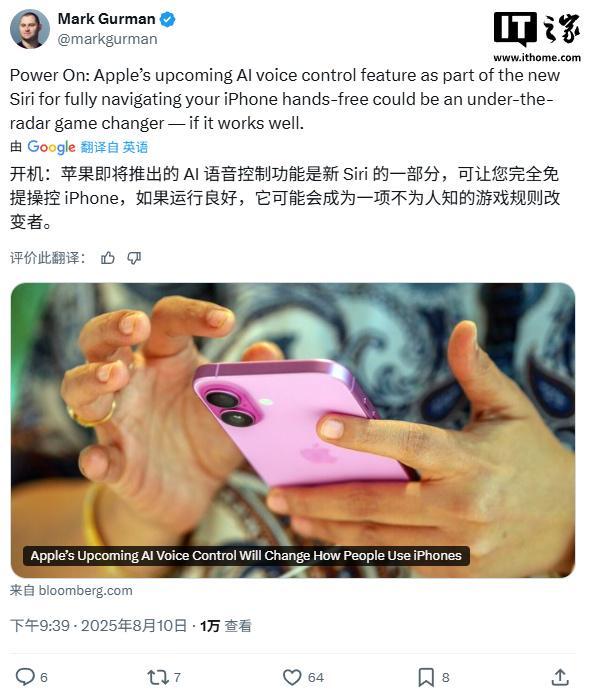 苹果测试全新AI语音控制功能，未来iPhone或实现无触控操作